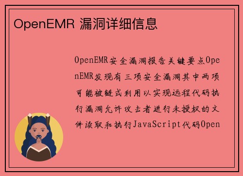 OpenEMR 漏洞详细信息 